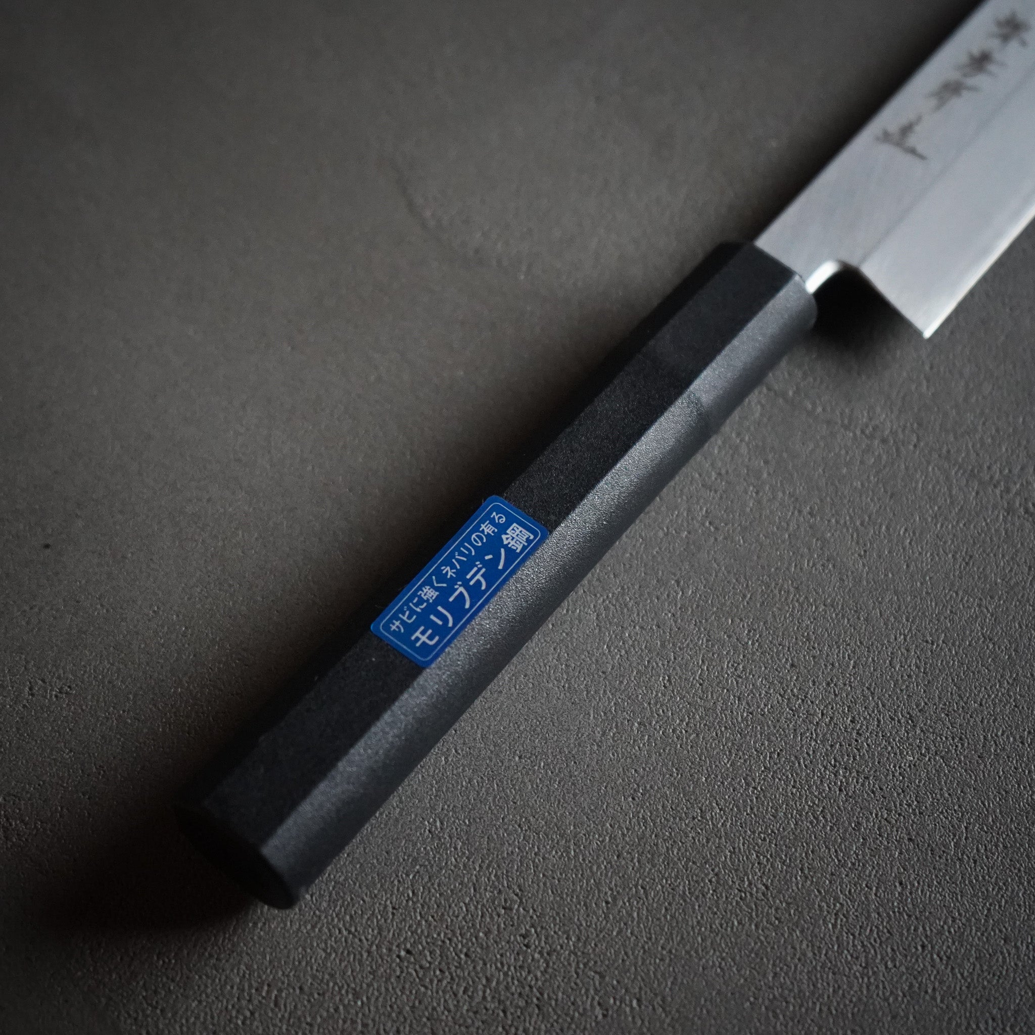 モリブデンPC和包丁 黒柄 正夫 刺身包丁 / 堺孝行 – Tomoe-Ya
