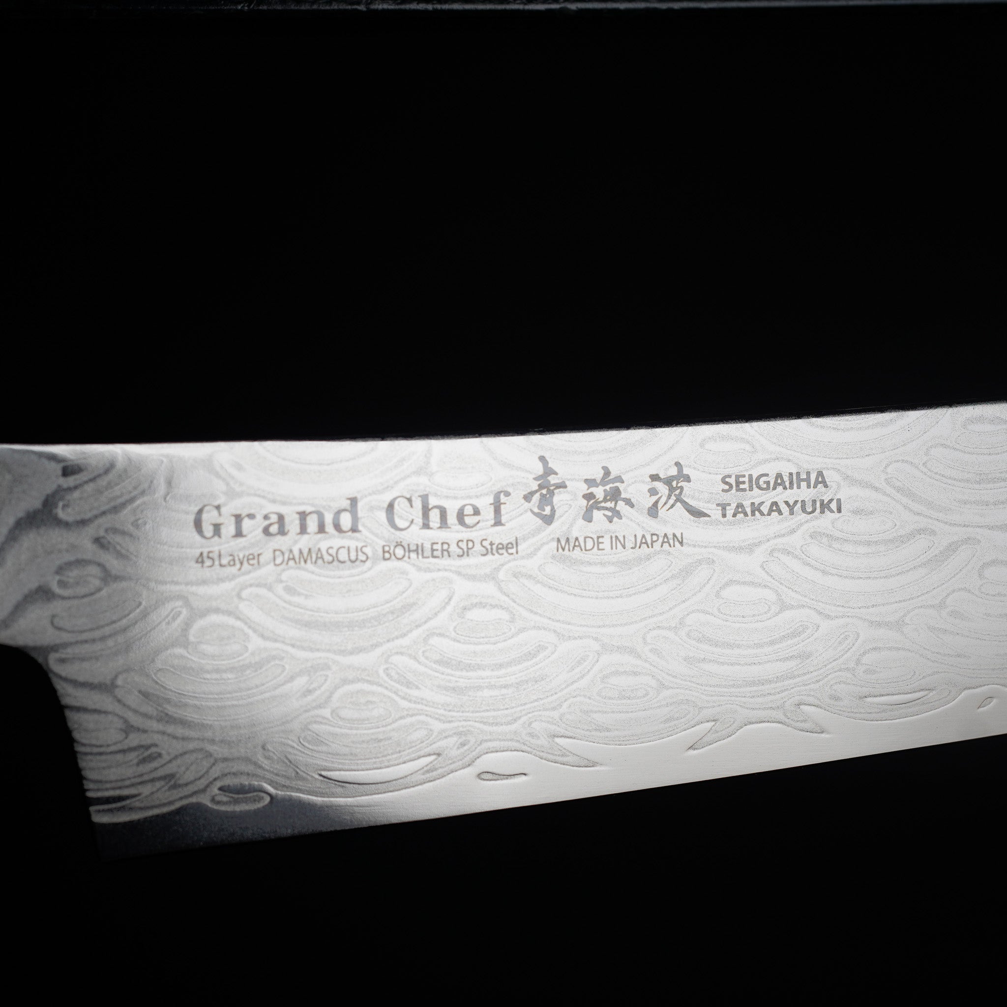ペティナイフ 剣型 150mm ダマスカス模様 グランドシェフ青海波 | 堺